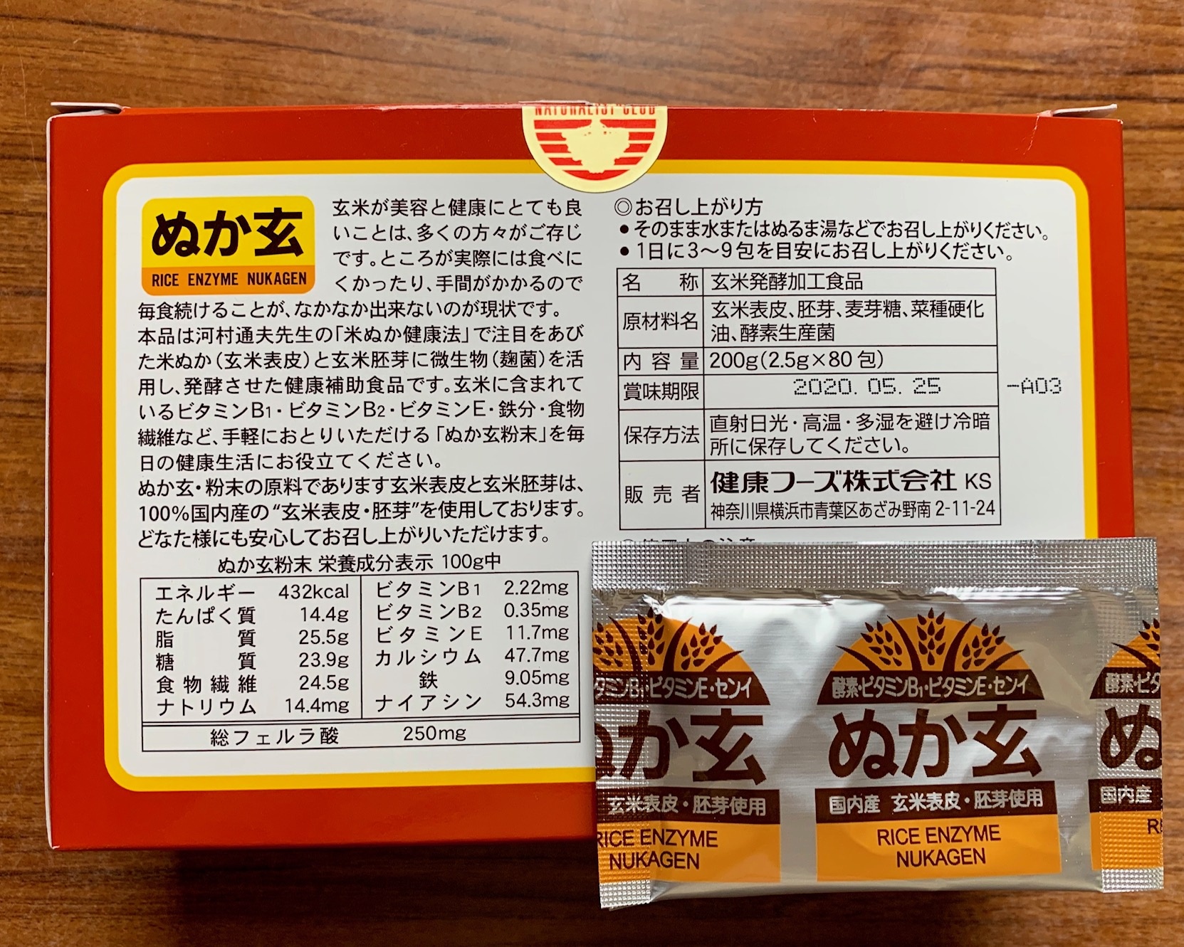 6月9日日曜日 今日も近所の新中川沿いを10キロ走る でっ今年の3月から試している健康補助食品 ぬか玄 をご紹介します