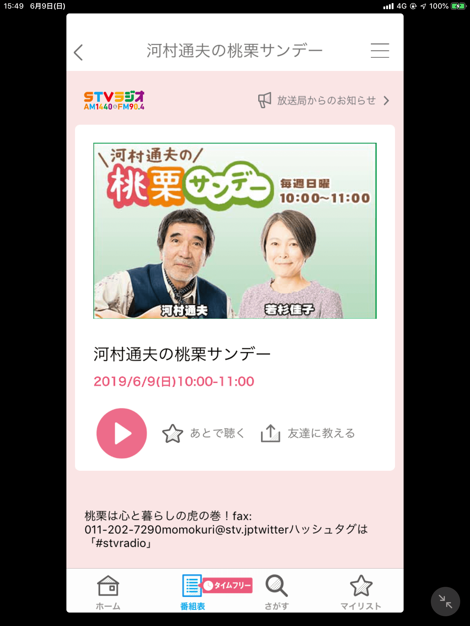 6月9日日曜日 今日も近所の新中川沿いを10キロ走る でっ今年の3月から試している健康補助食品 ぬか玄 をご紹介します